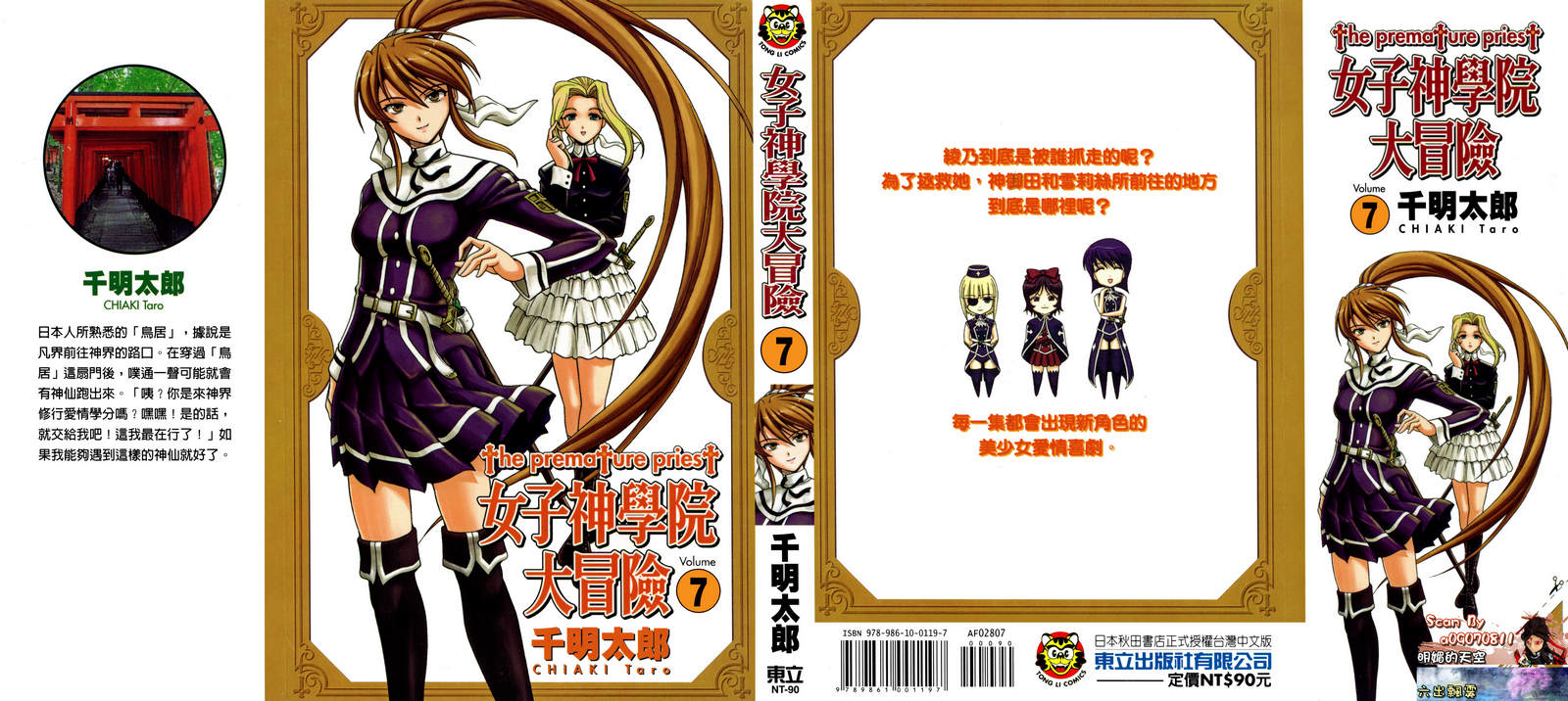 女子神学院大冒险第7卷图