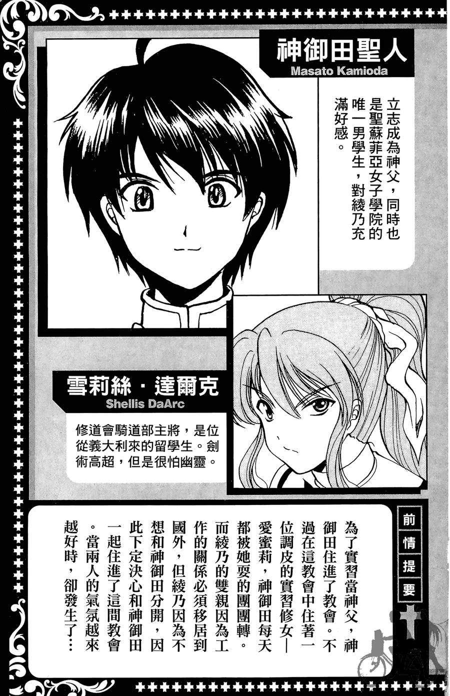 女子神学院大冒险第7卷图