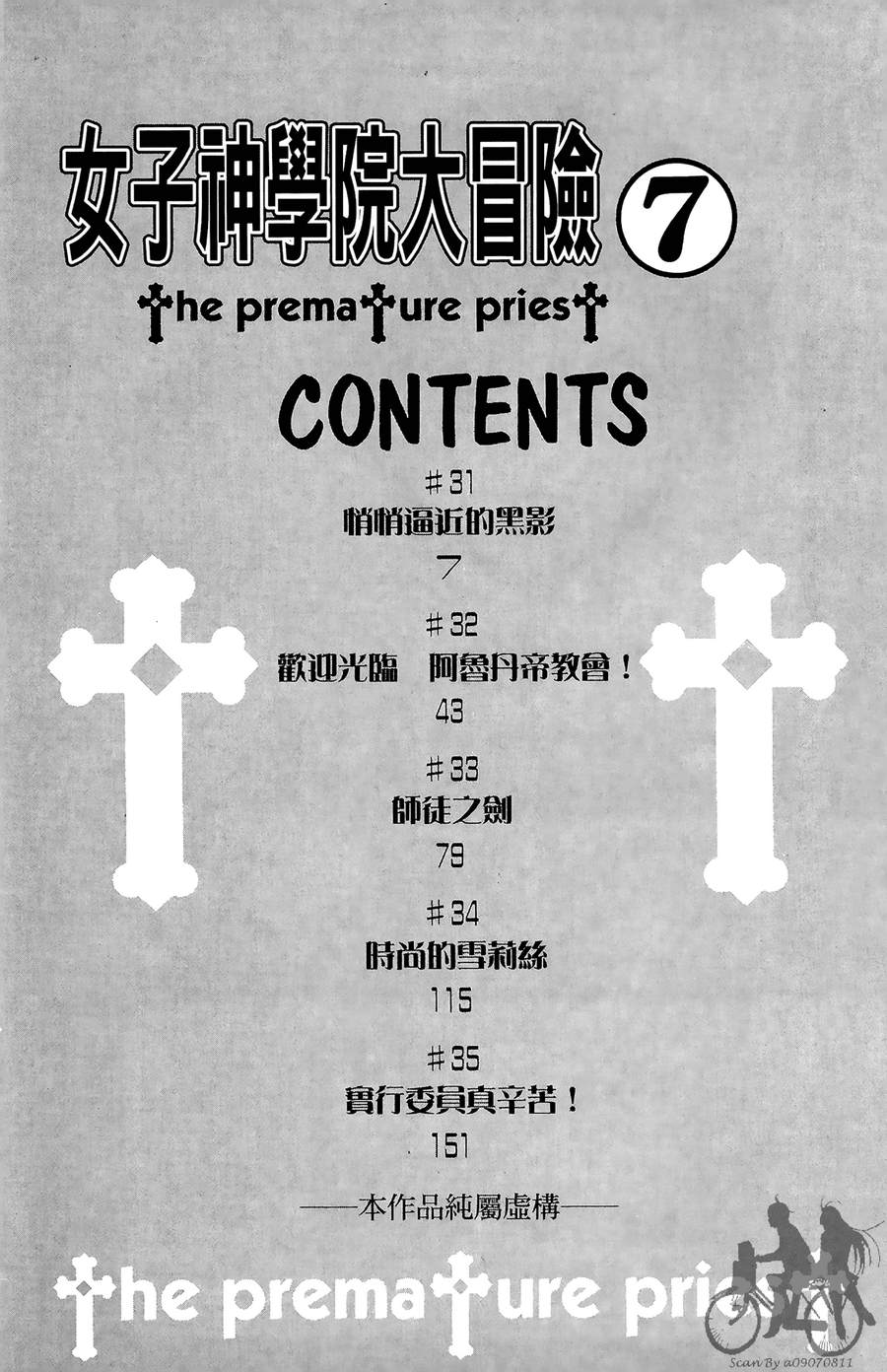 女子神学院大冒险第7卷图