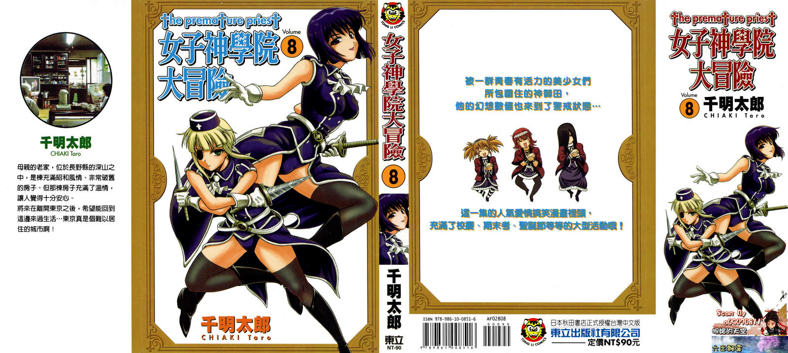 女子神学院大冒险第8卷图