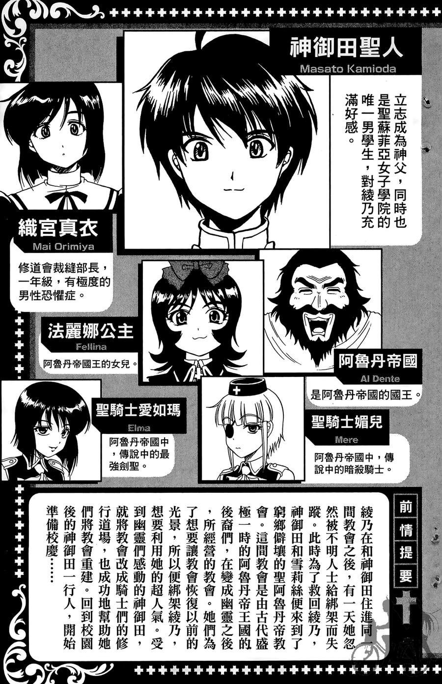 女子神学院大冒险第8卷图