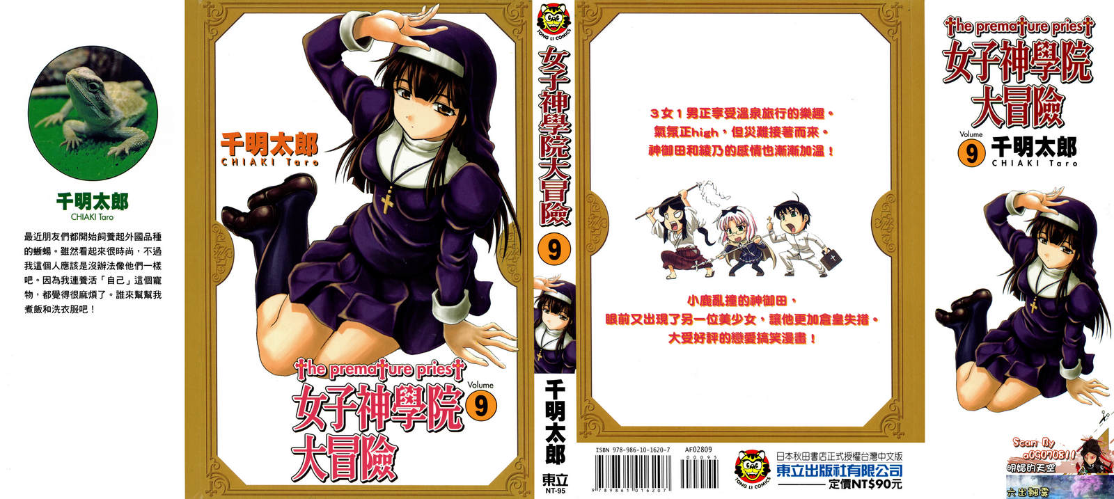 女子神学院大冒险第9卷图