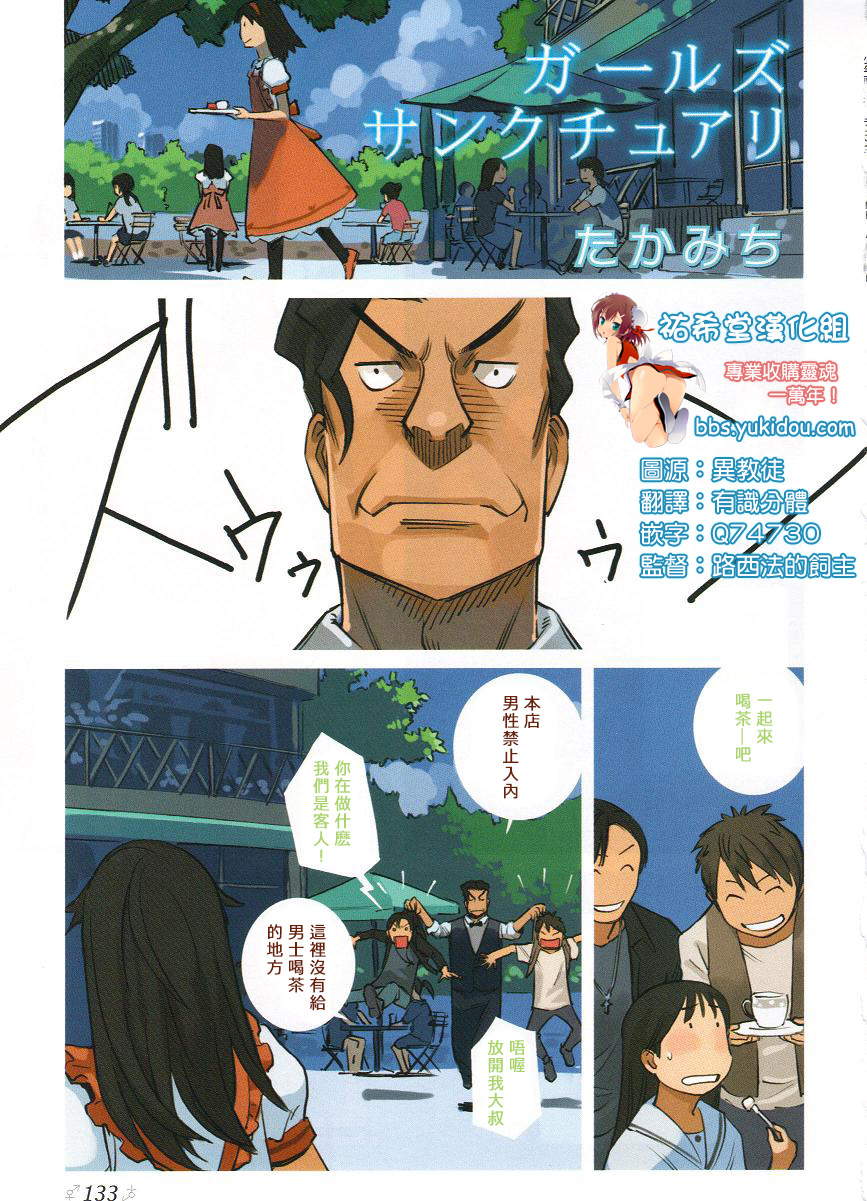 女子圣域第1话图