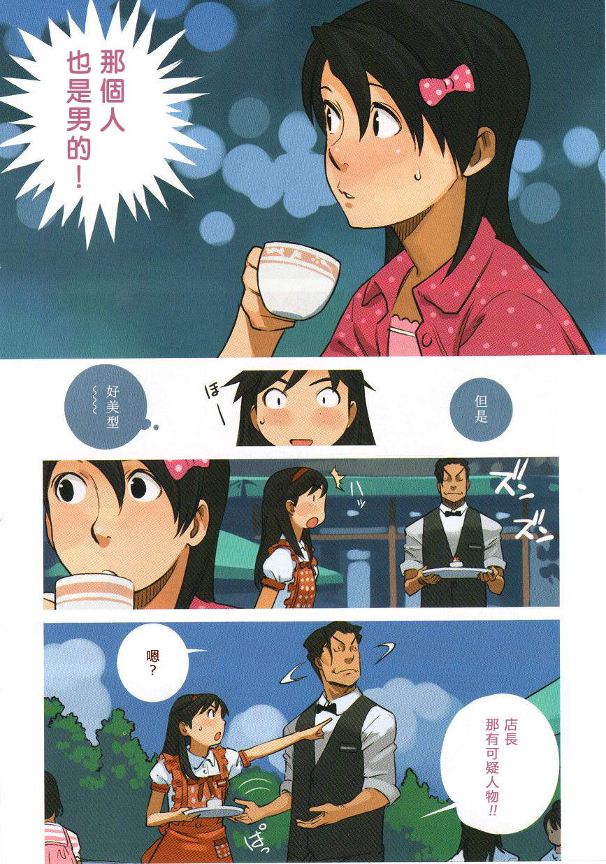 女子圣域第1话图