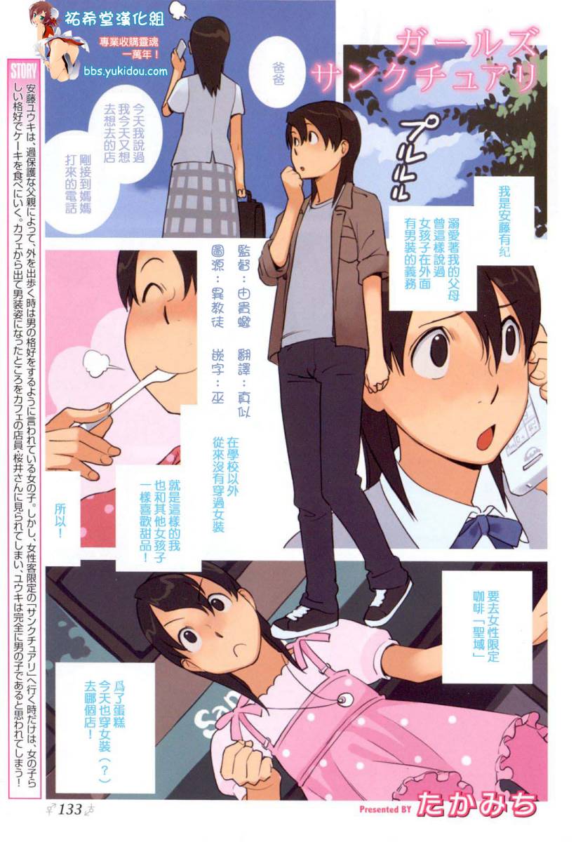 女子圣域第2话图