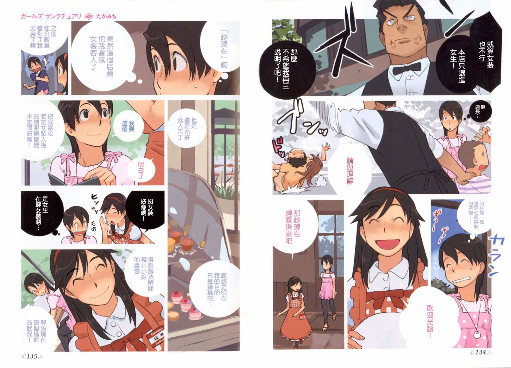 女子圣域第2话图