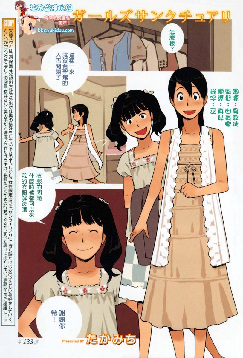 女子圣域第3话图