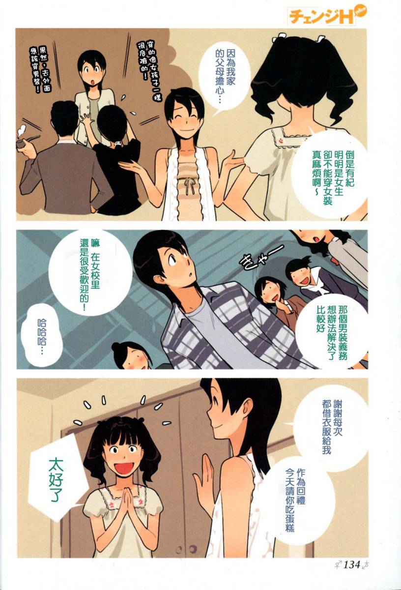 女子圣域第3话图