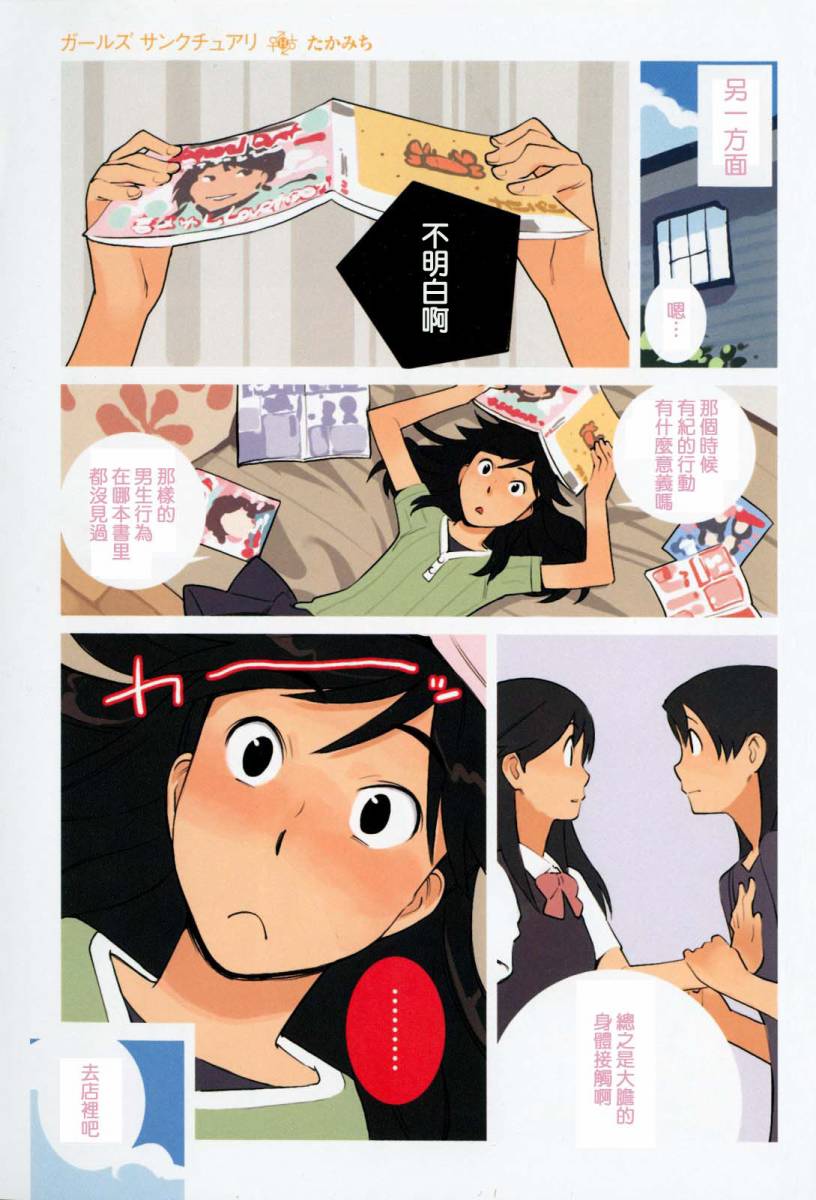 女子圣域第3话图