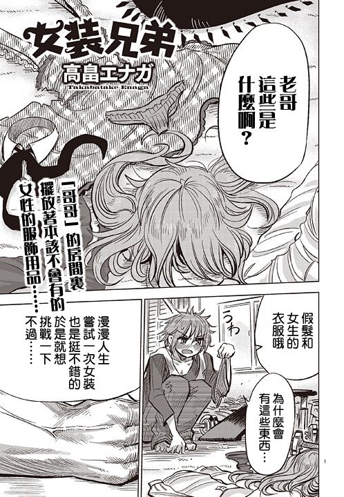 女装兄弟全1话图