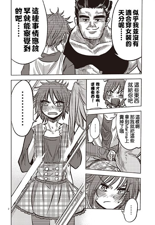 女装兄弟全1话图