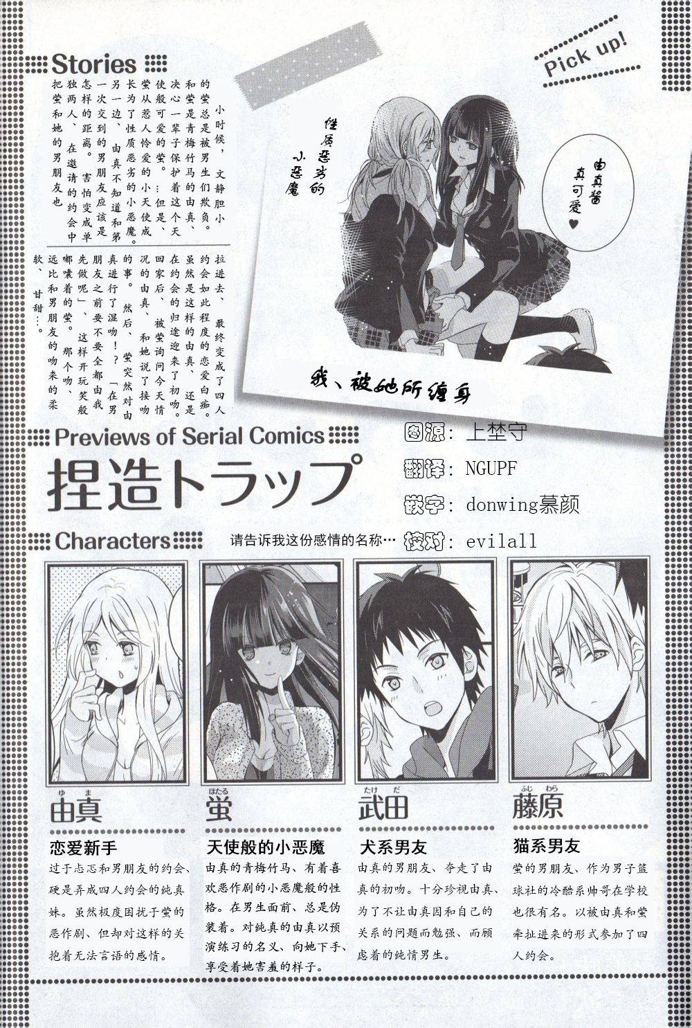 捏造陷阱第2话图