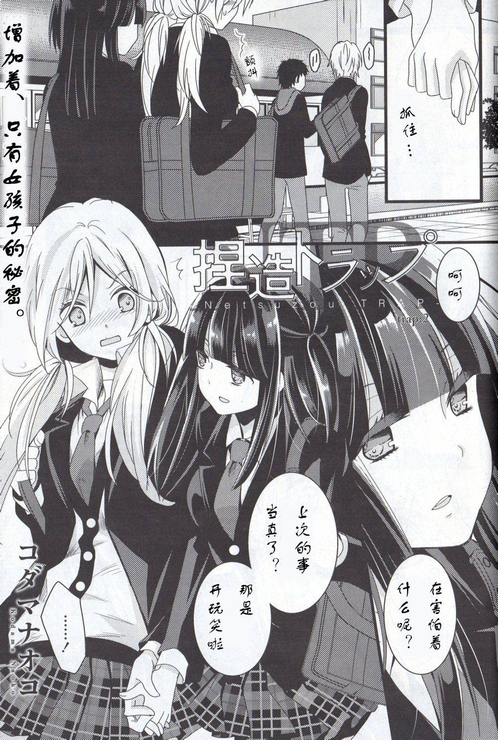 捏造陷阱第2话图