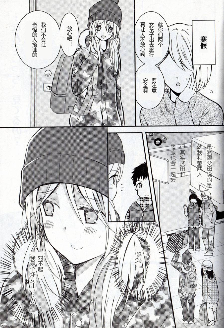 捏造陷阱第3话图