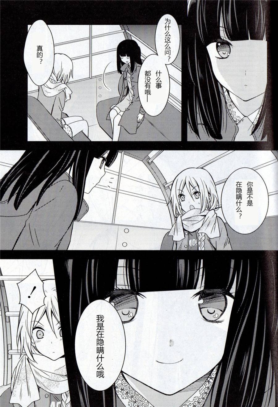 捏造陷阱第3话图