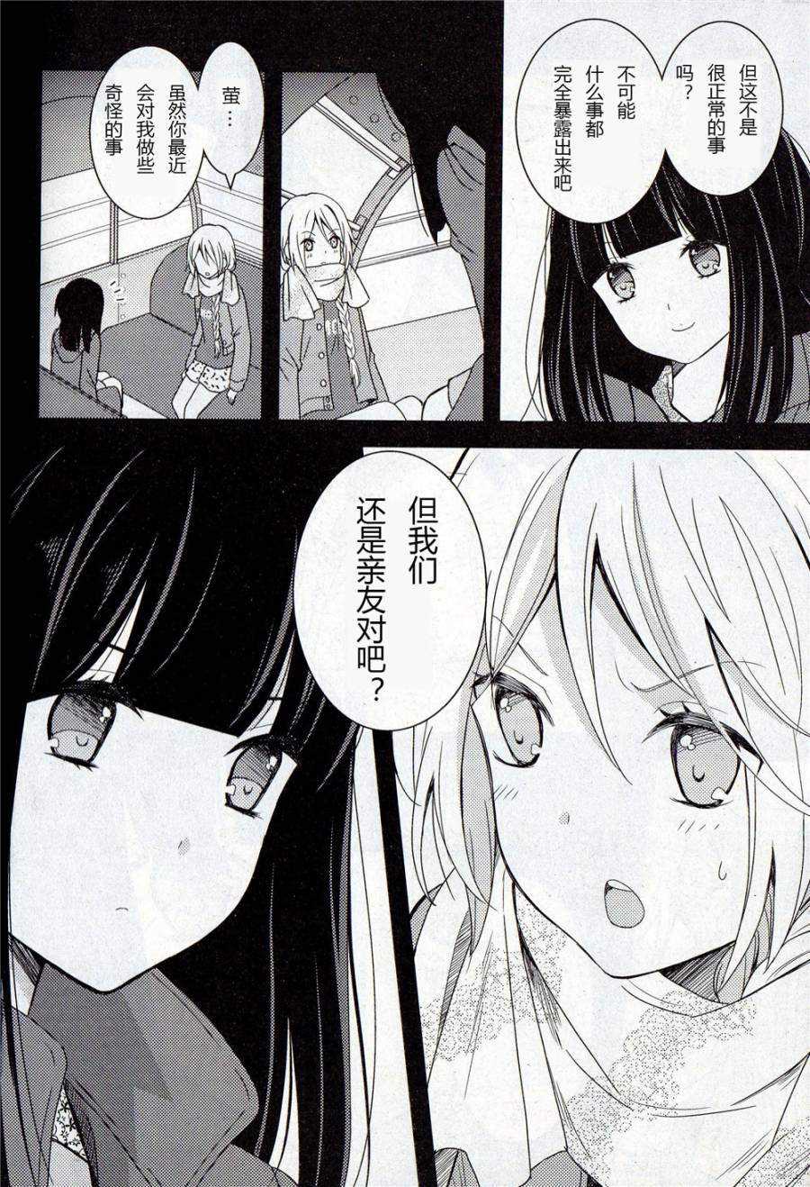 捏造陷阱第3话图