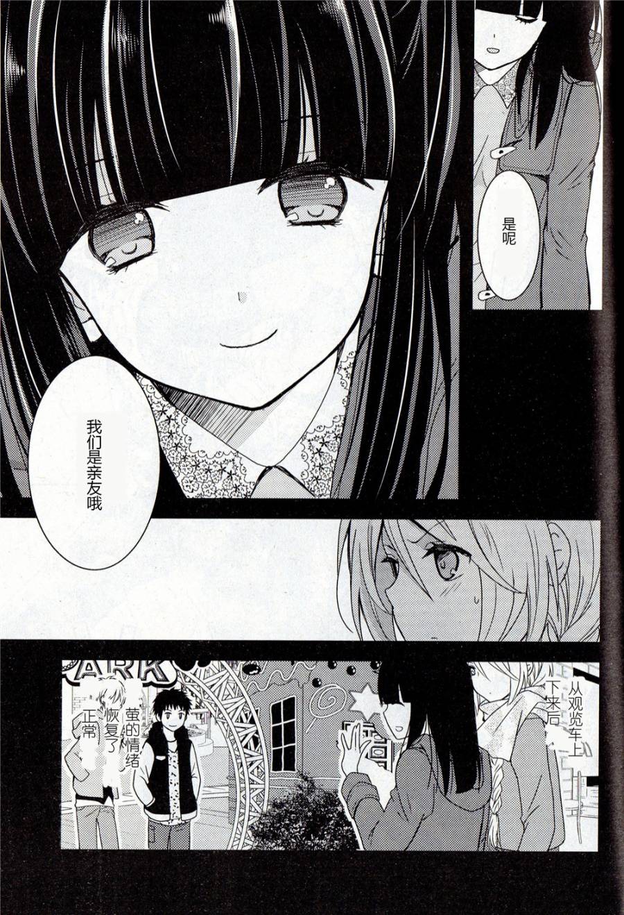 捏造陷阱第3话图