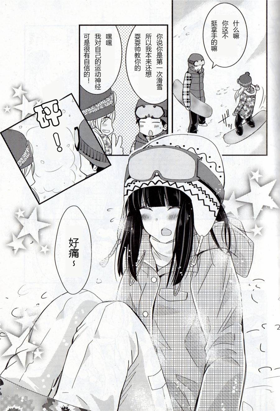 捏造陷阱第3话图