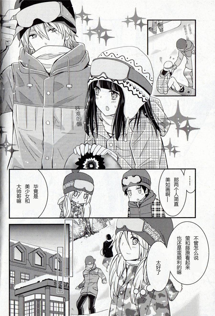 捏造陷阱第3话图