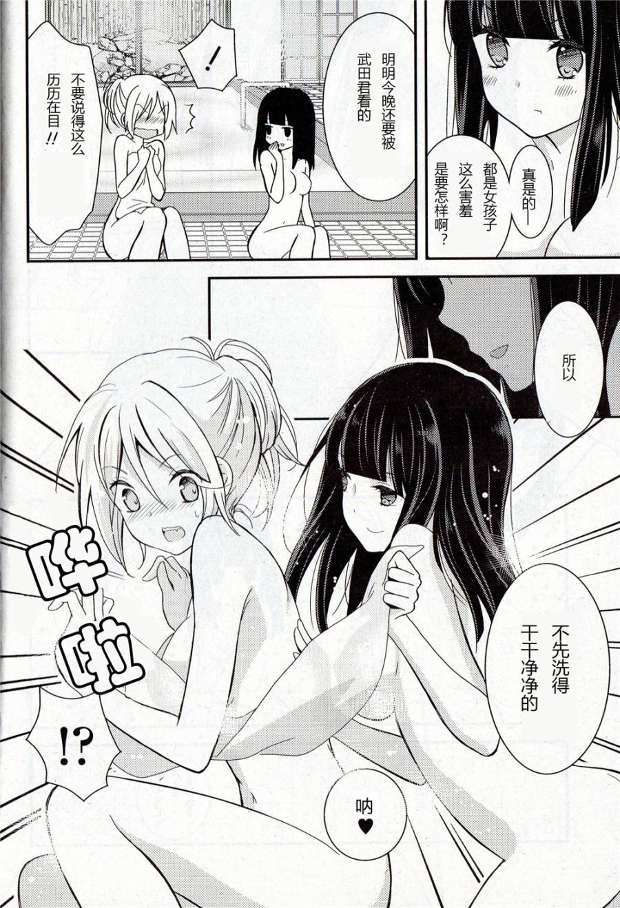 捏造陷阱第3话图