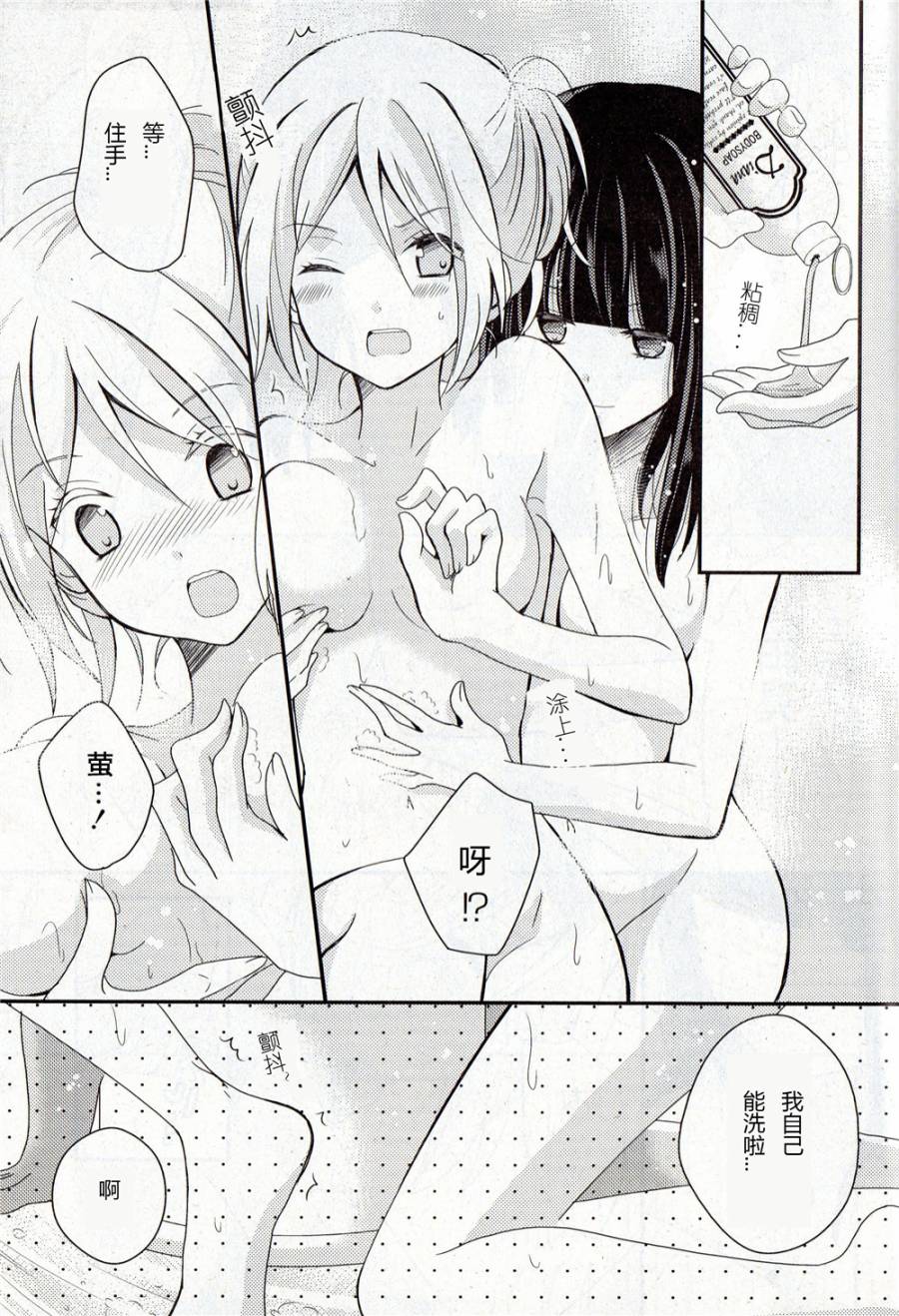 捏造陷阱第3话图