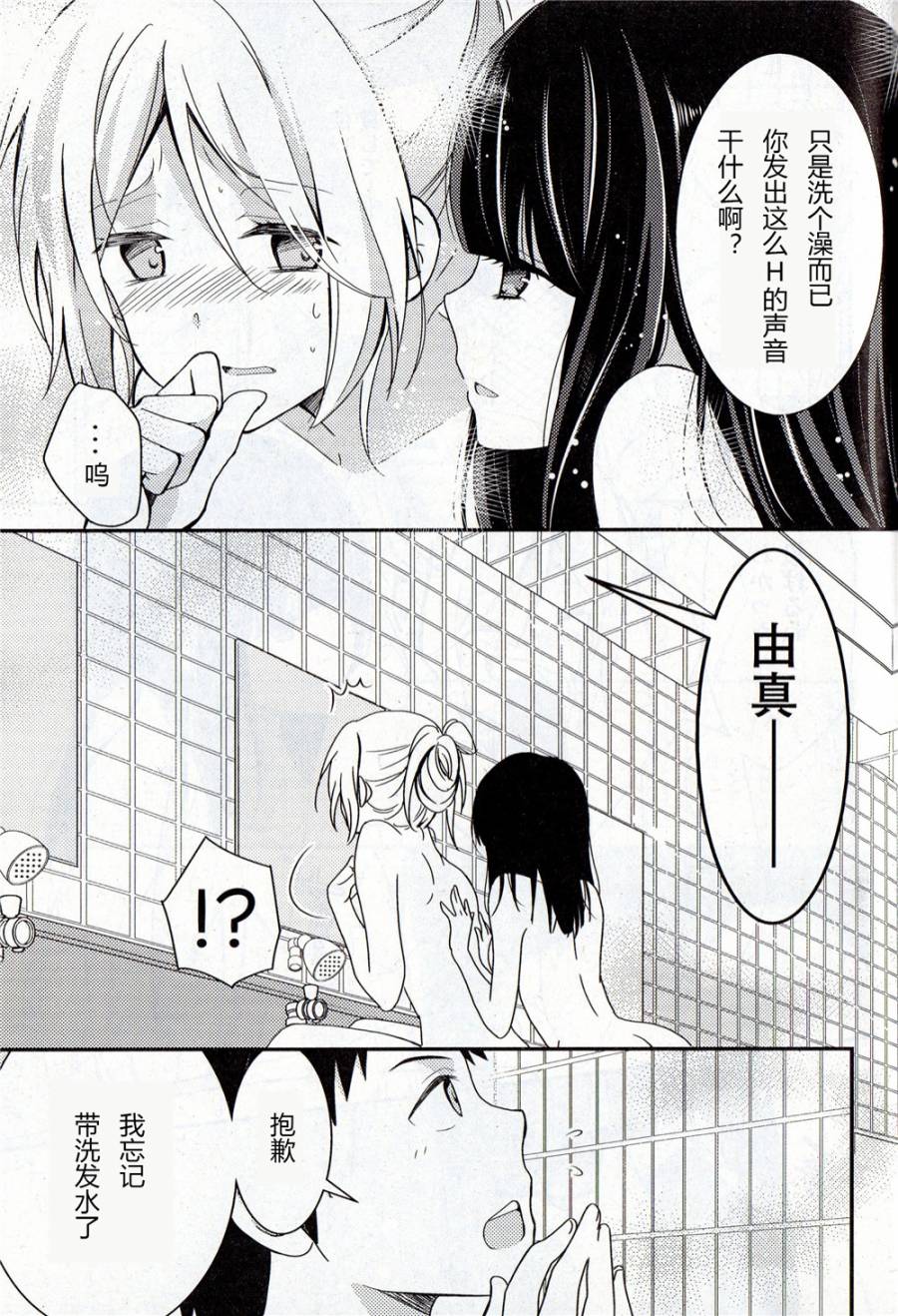 捏造陷阱第3话图