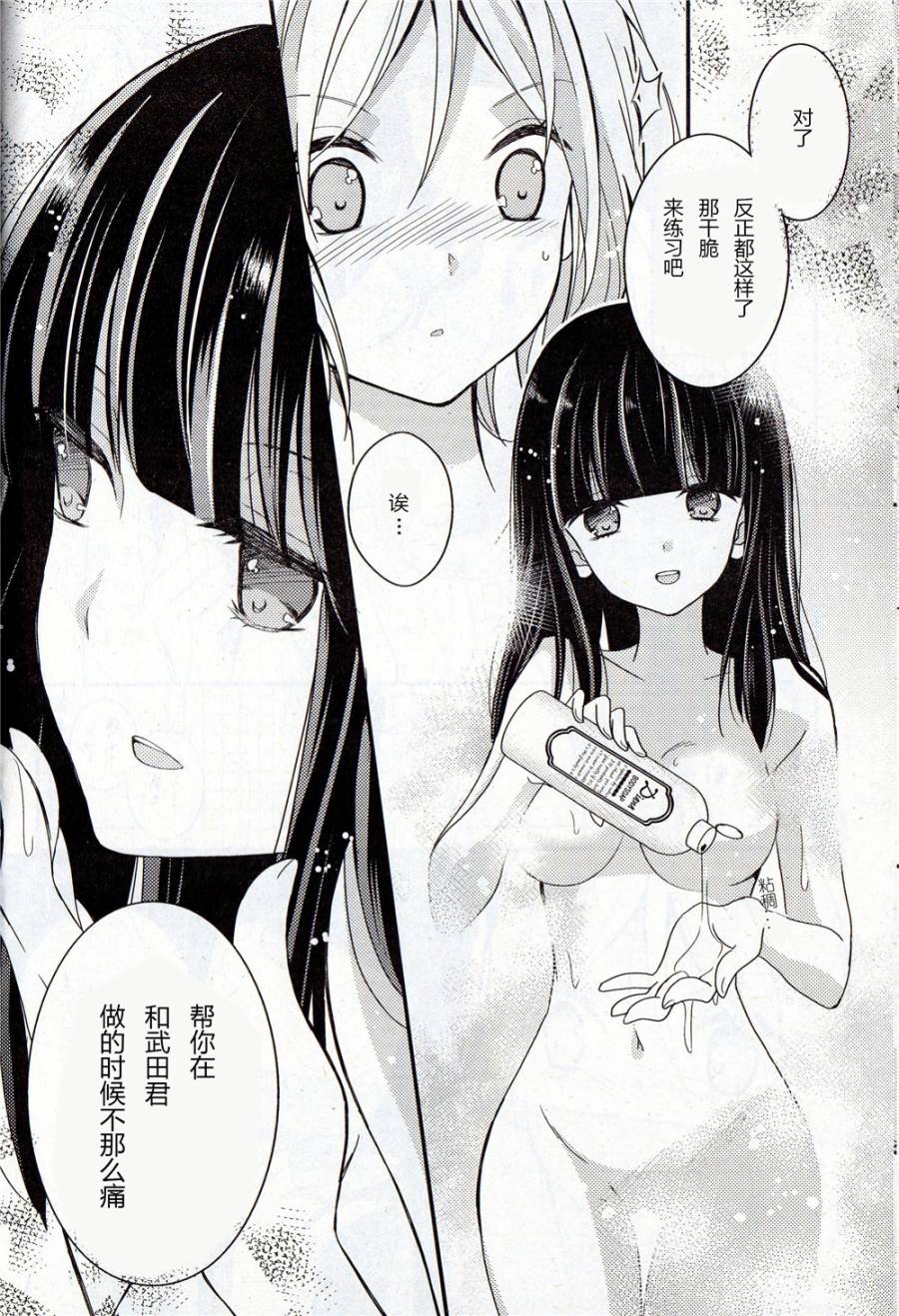 捏造陷阱第3话图