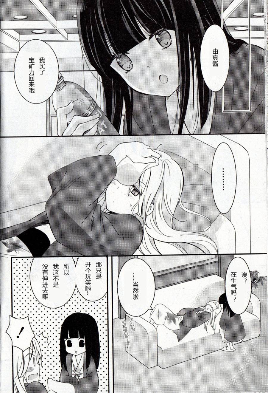 捏造陷阱第3话图