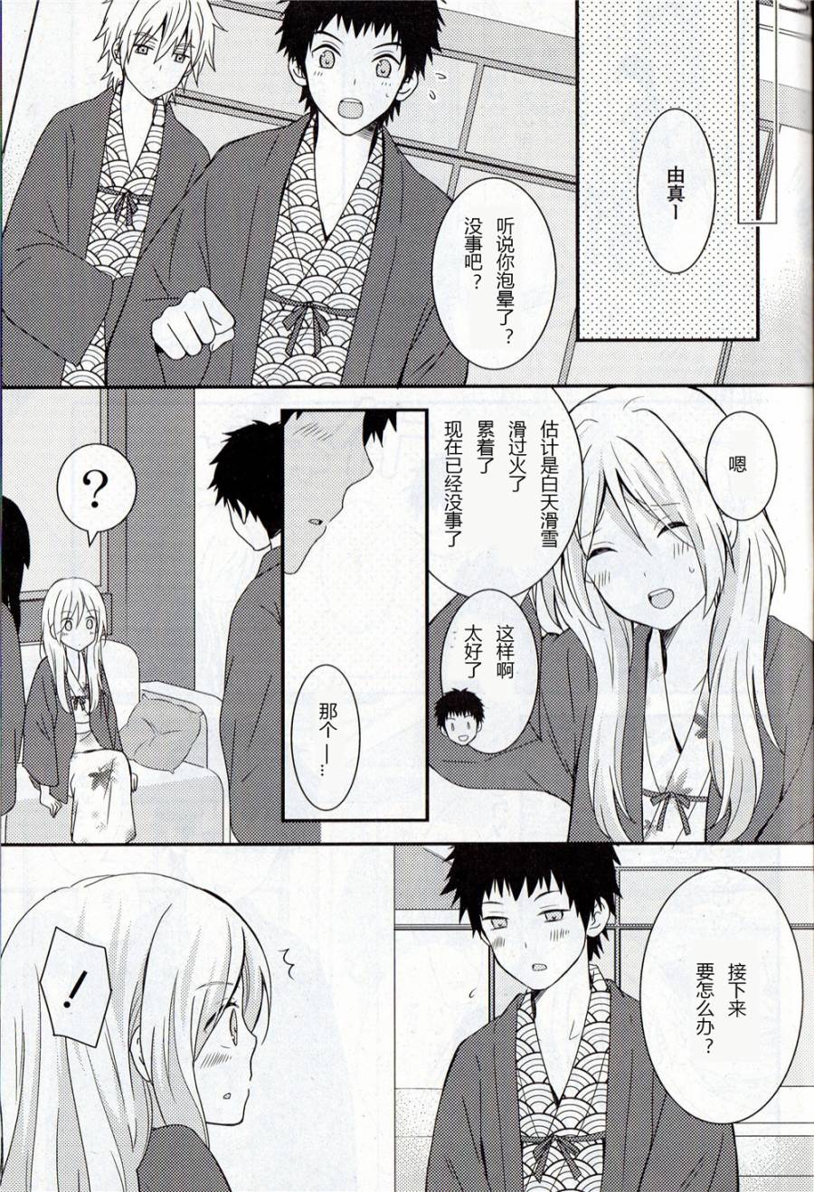 捏造陷阱第3话图