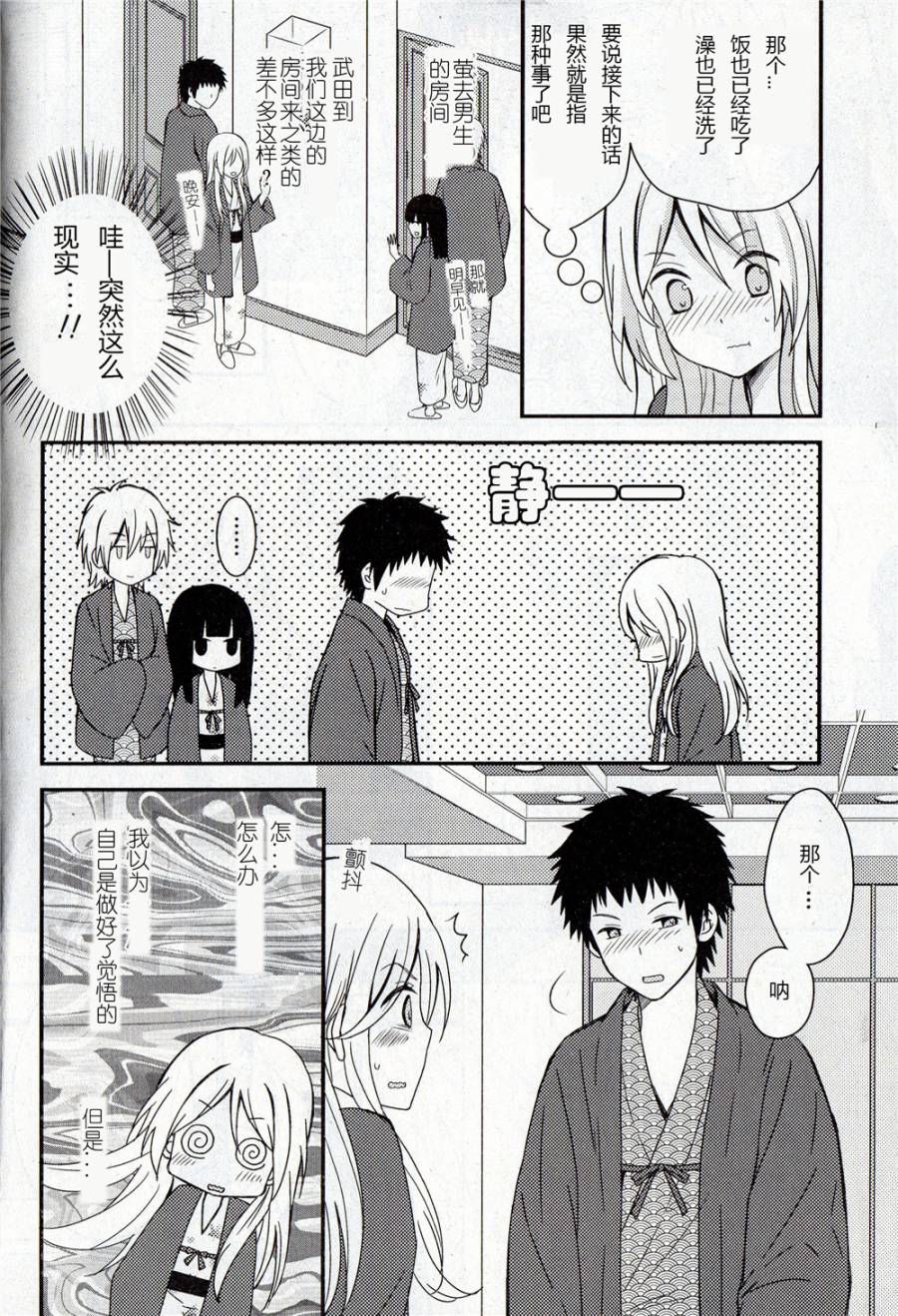 捏造陷阱第3话图