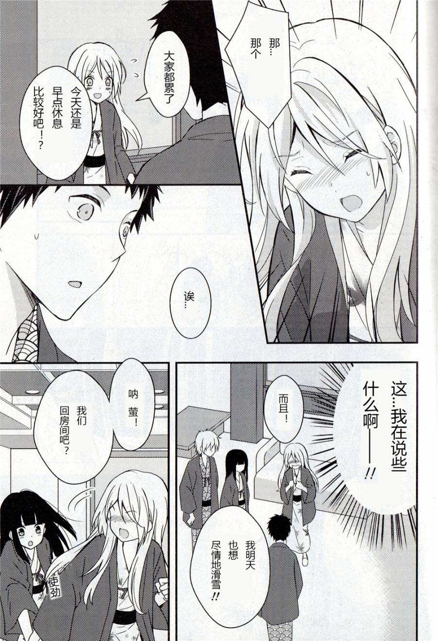 捏造陷阱第3话图