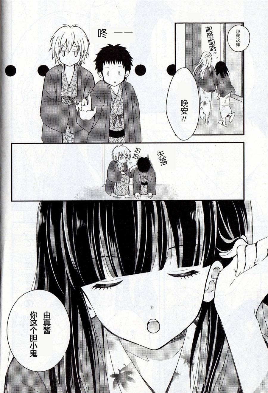 捏造陷阱第3话图