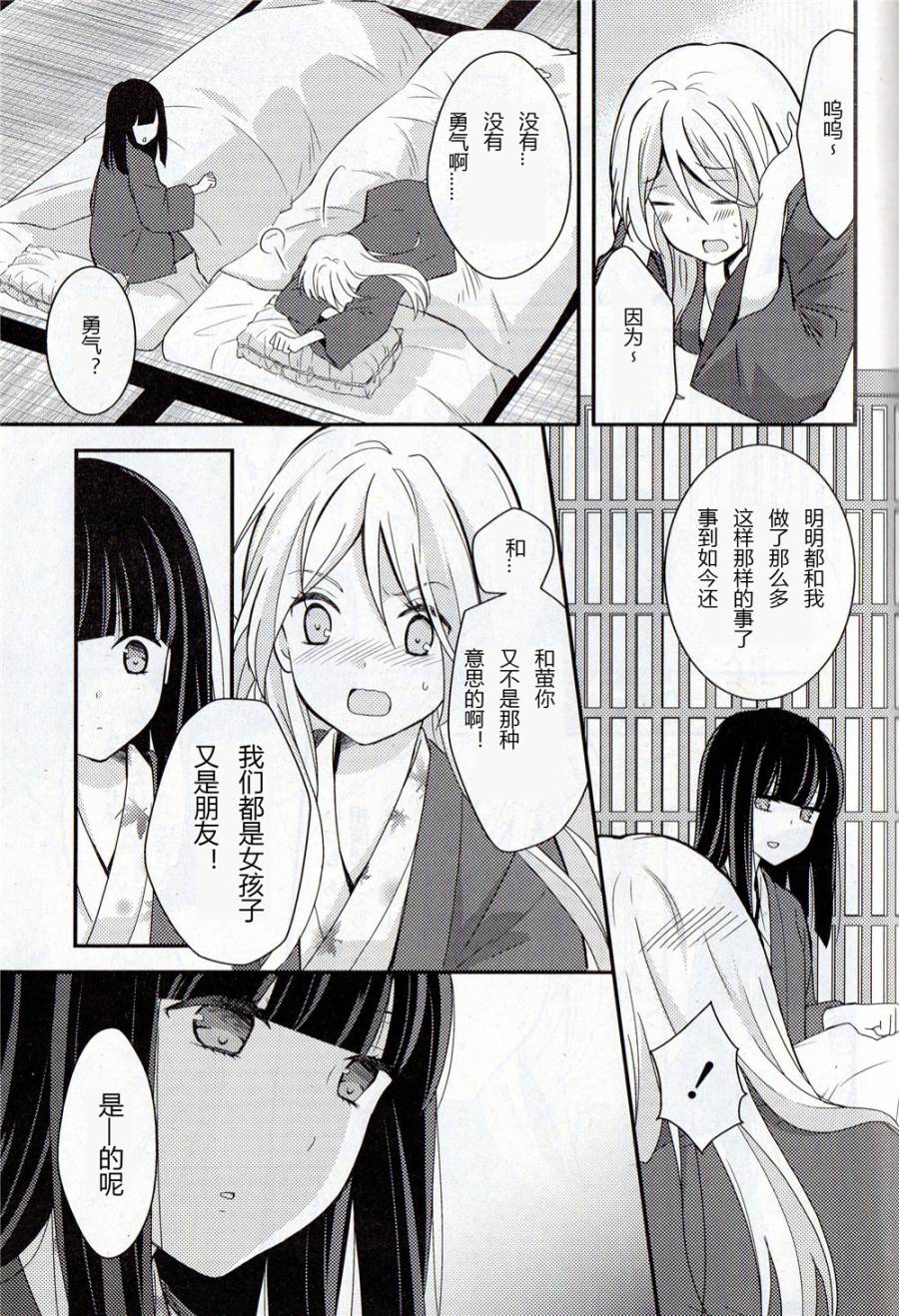 捏造陷阱第3话图