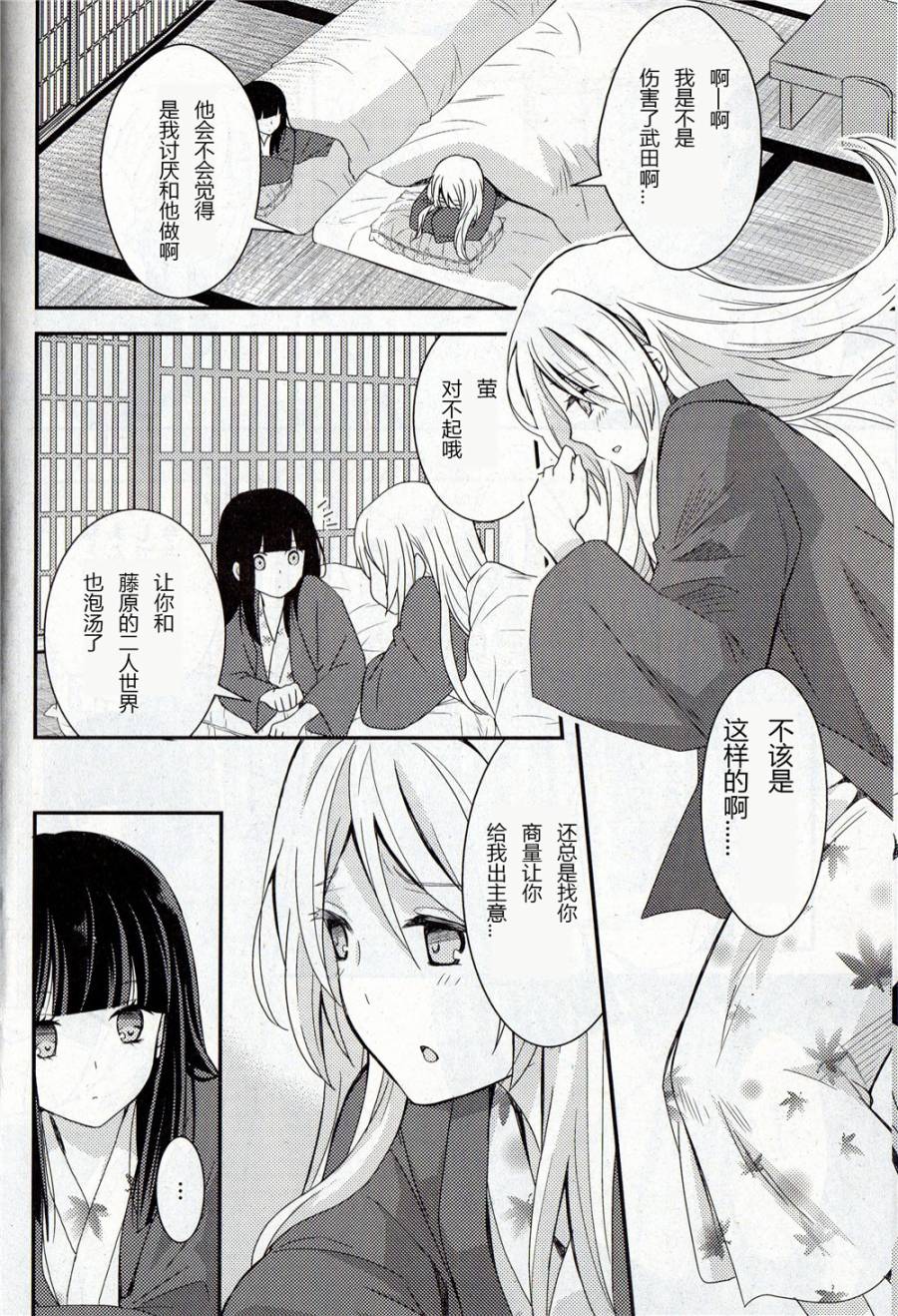 捏造陷阱第3话图