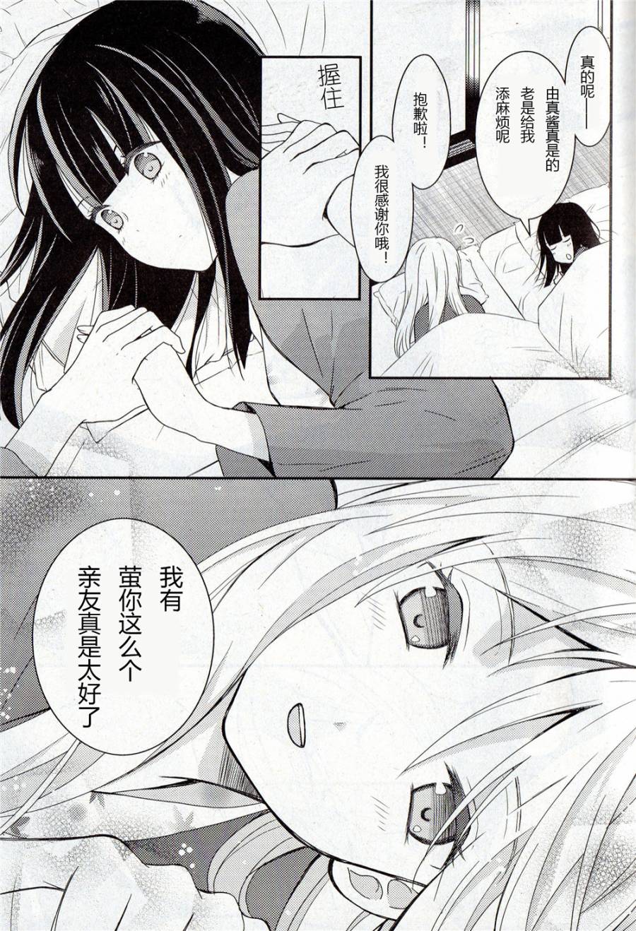 捏造陷阱第3话图