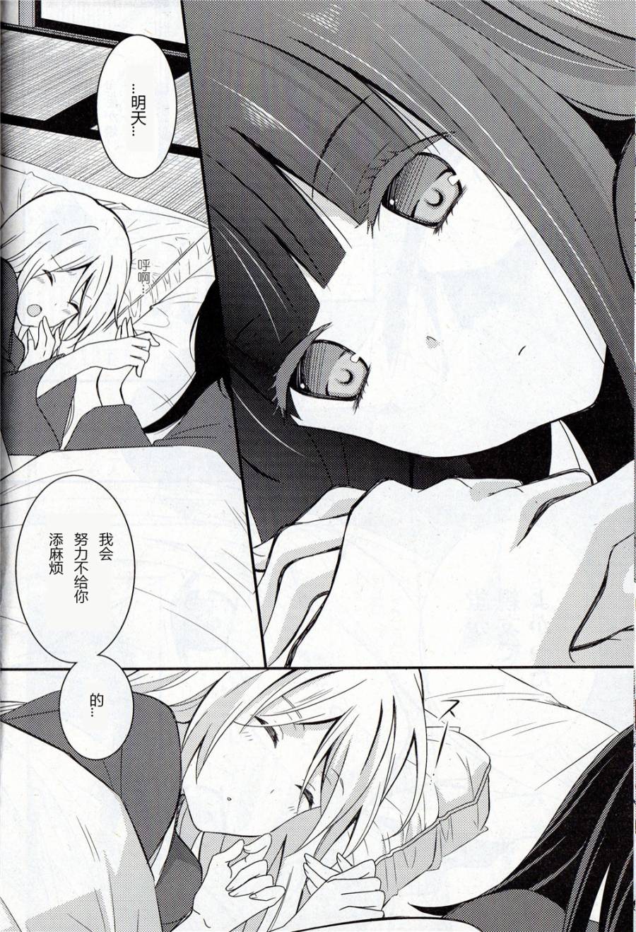 捏造陷阱第3话图