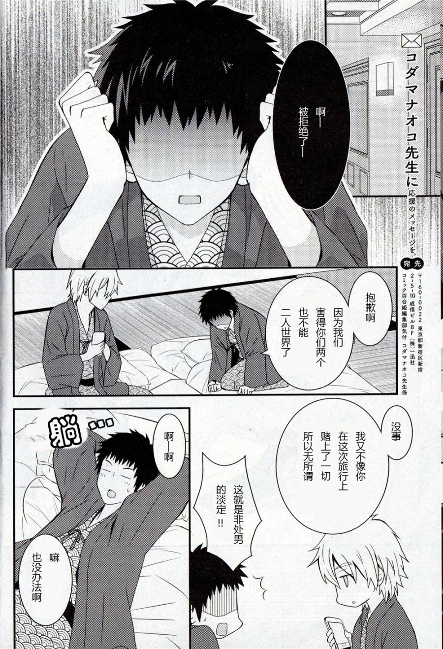 捏造陷阱第3话图