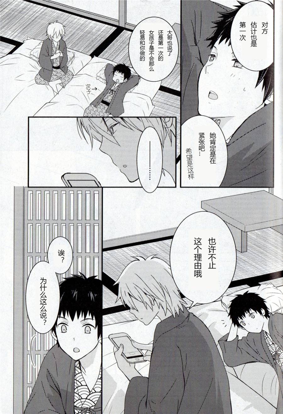 捏造陷阱第3话图