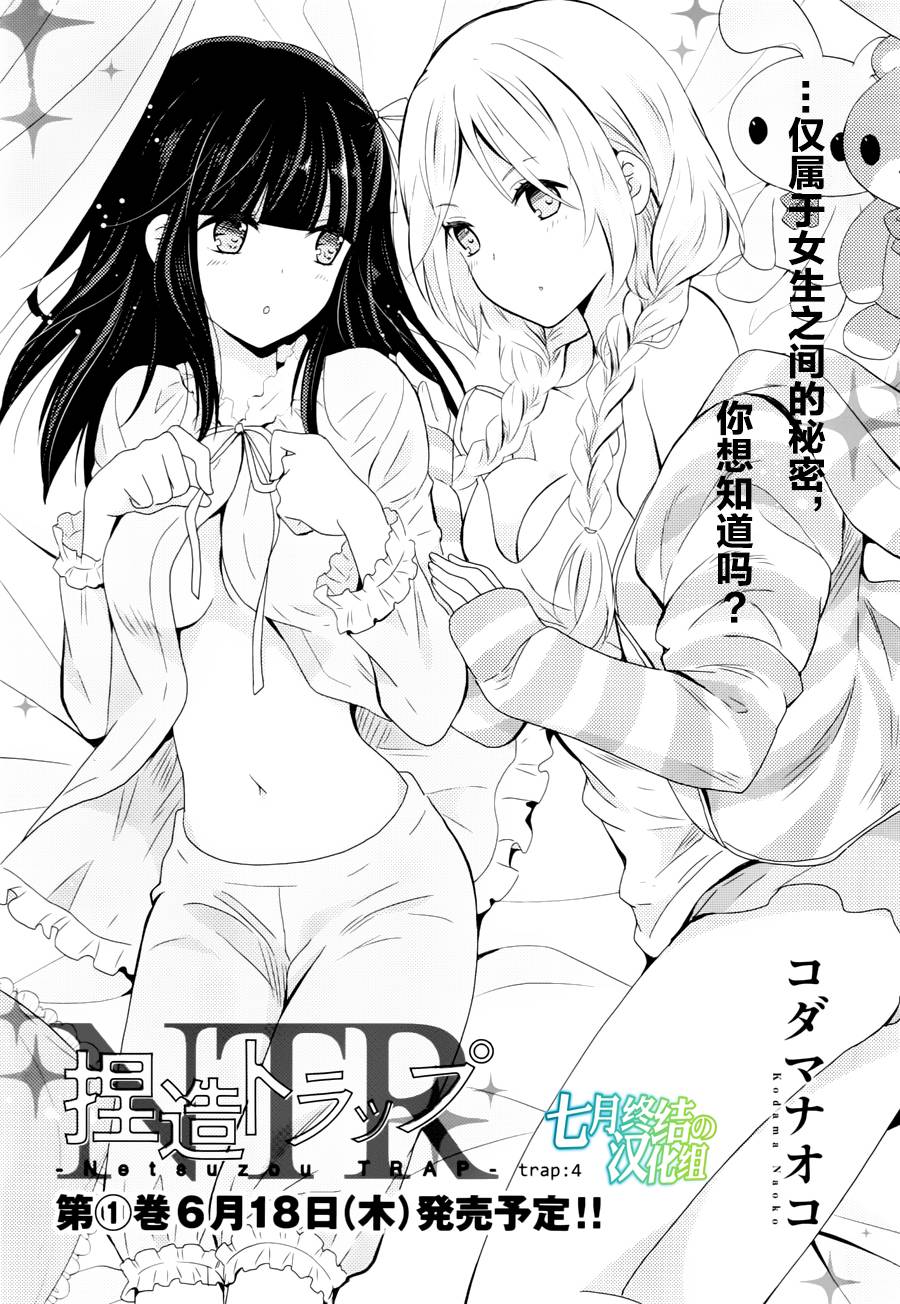 捏造陷阱第4话图
