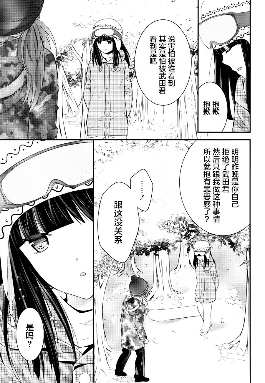 捏造陷阱第4话图