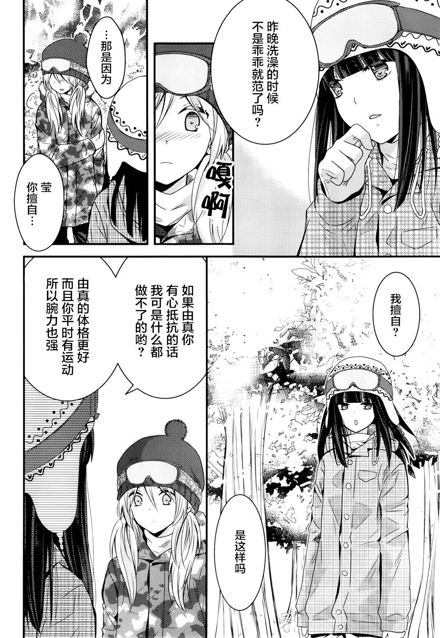 捏造陷阱第4话图