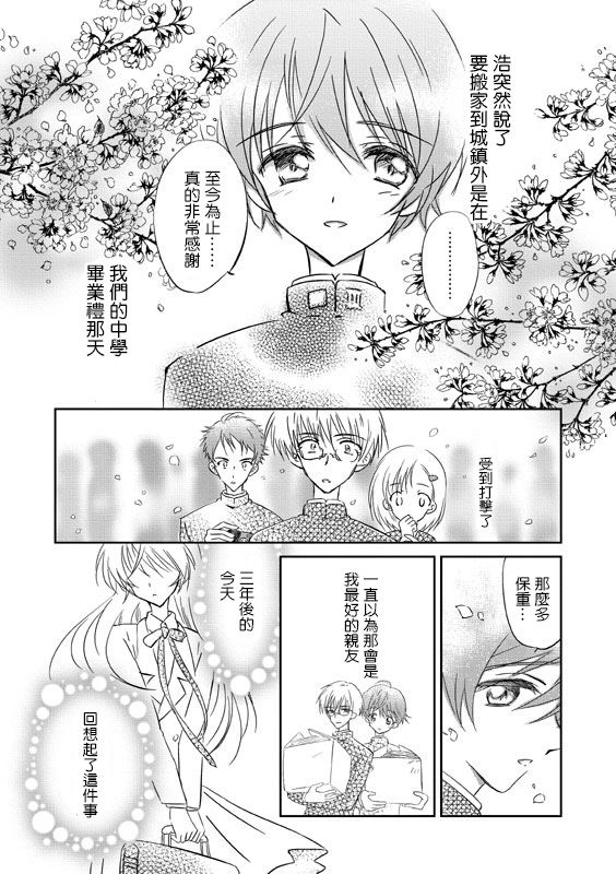 女装转校生浩第1话图