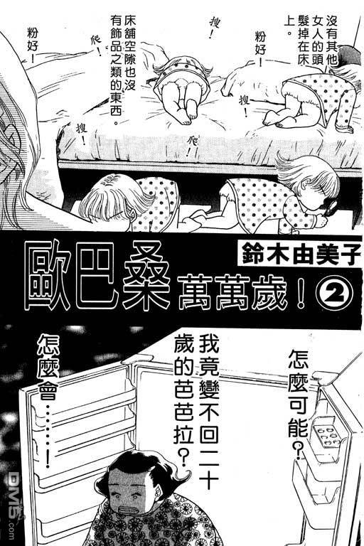 欧巴桑万万岁第2卷图