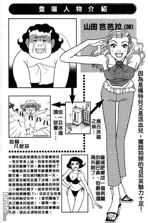 欧巴桑万万岁第2卷图