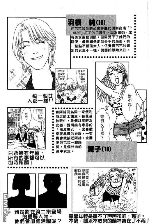 欧巴桑万万岁第2卷图