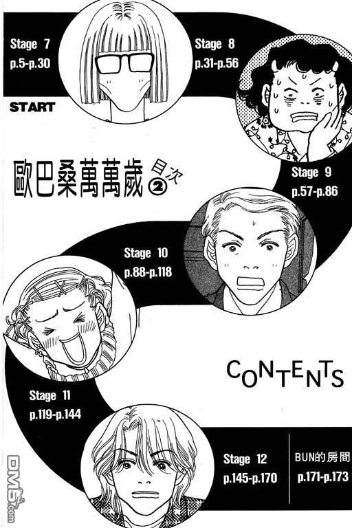 欧巴桑万万岁第2卷图