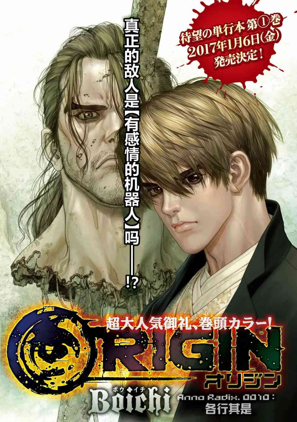 Origin-源型机10话图