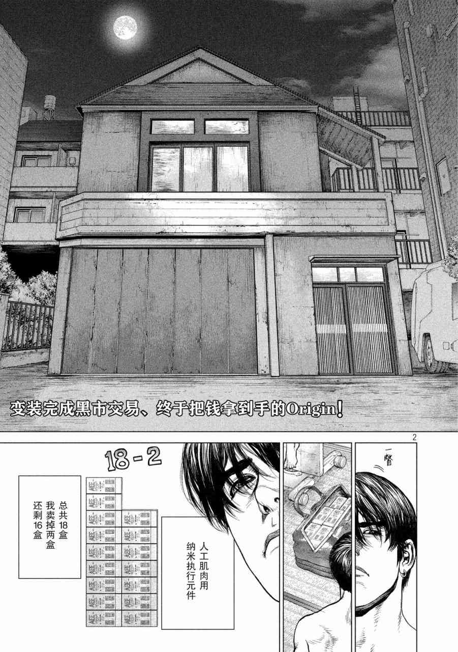 Origin-源型机14话图