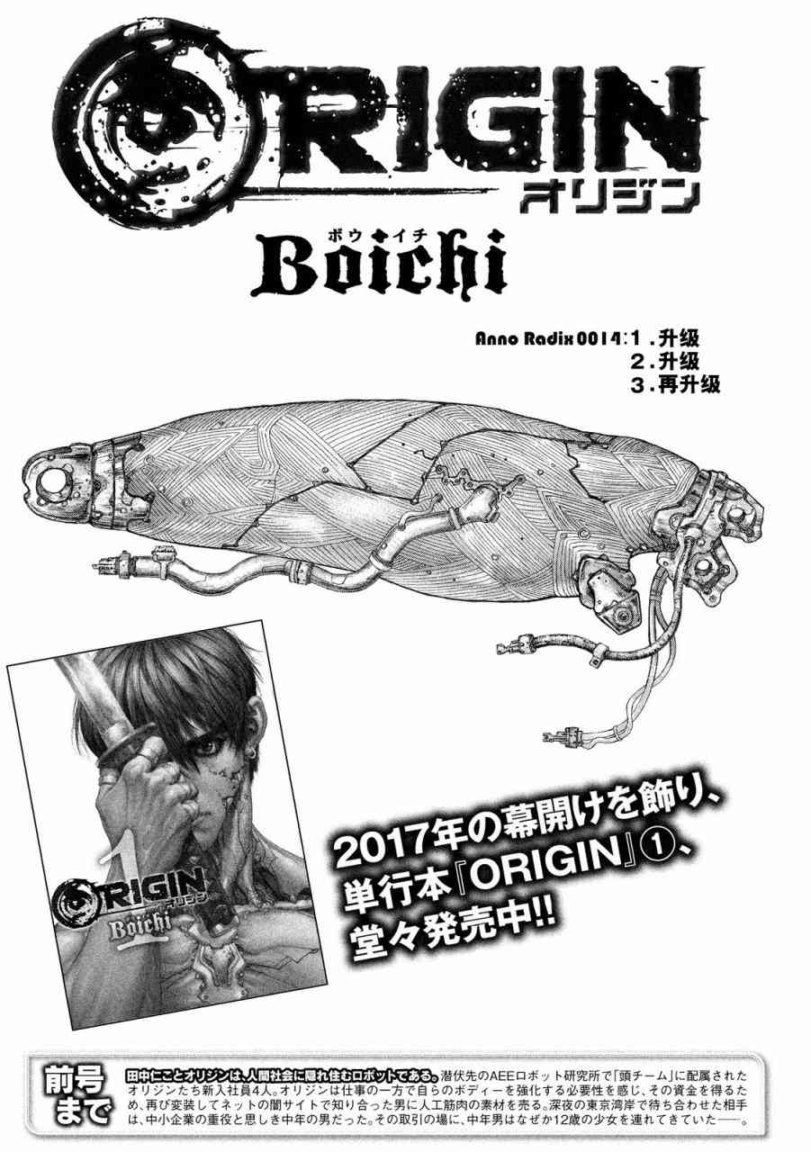 Origin-源型机14话图