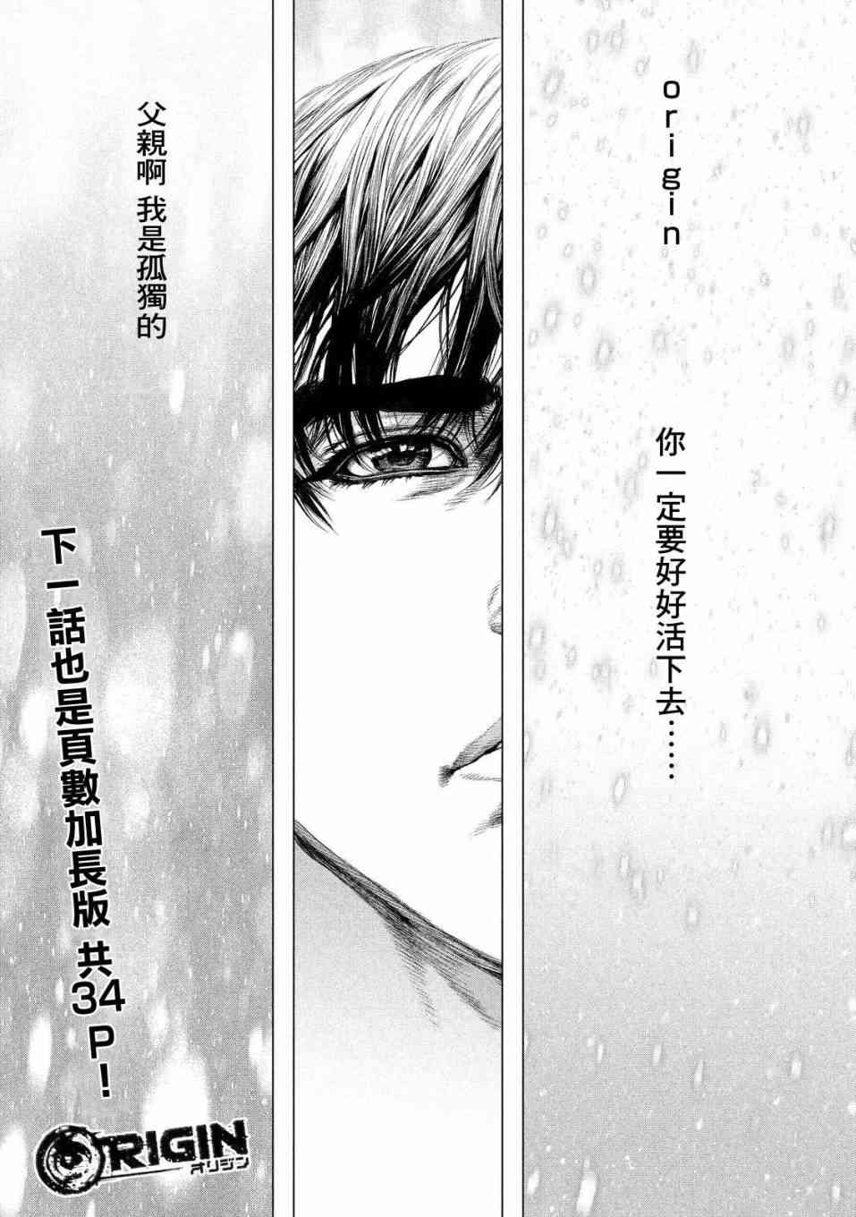 Origin-源型机2话图